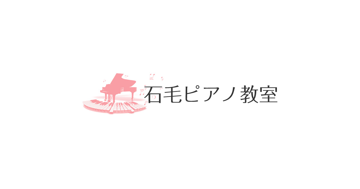 石毛ピアノ教室の外観